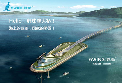 港珠澳大橋正式通車 鋁合金門窗廠家應學習建設(shè)橋梁精神
